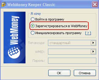 Регистрация в Web Money