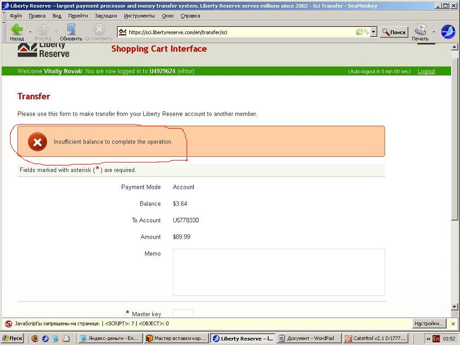 На вашем балансе недостаточно средств