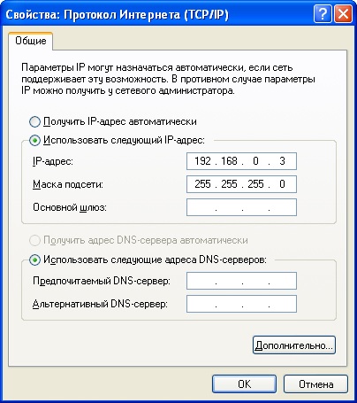 Окно  настройки протокола TCP/IP