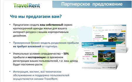 Партнерская программа travelrent.com