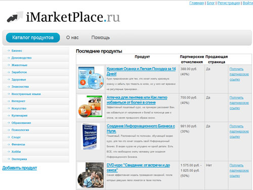 Каталог инфопродуктов imarketplace.ru