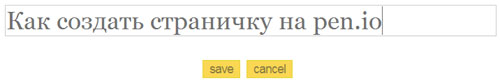 Pen.io понимает кириллицу