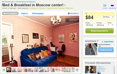 Комната в Москве, сдаваемая через airbnb.com