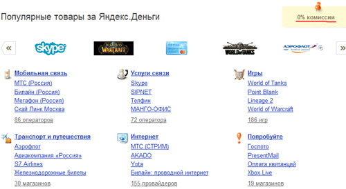 Масса платежей за Яндекс.Деньги