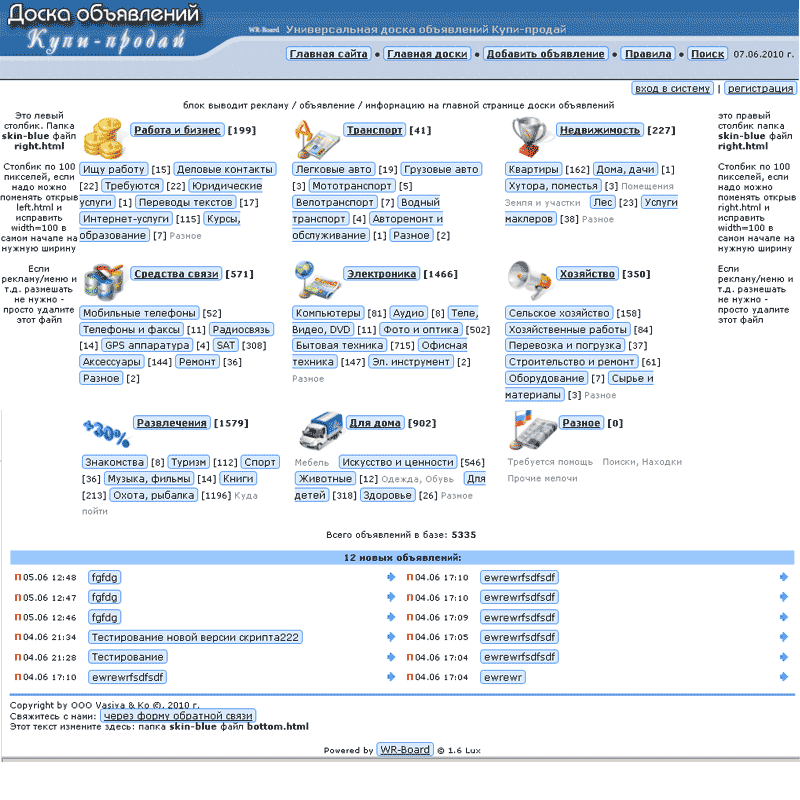 Скрипт доски объявлений WR-Board  версия 1.7 lite